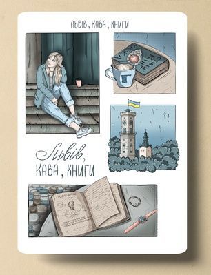 Листівка "Львів, кава, книги" 3017 фото